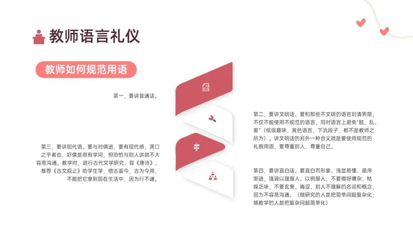 红黄色简约卡通教师礼仪培训PPT课件