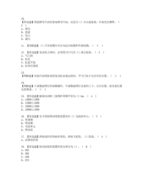 2022年汽车驾驶员技师资格考试内容及考试题库含答案参考28