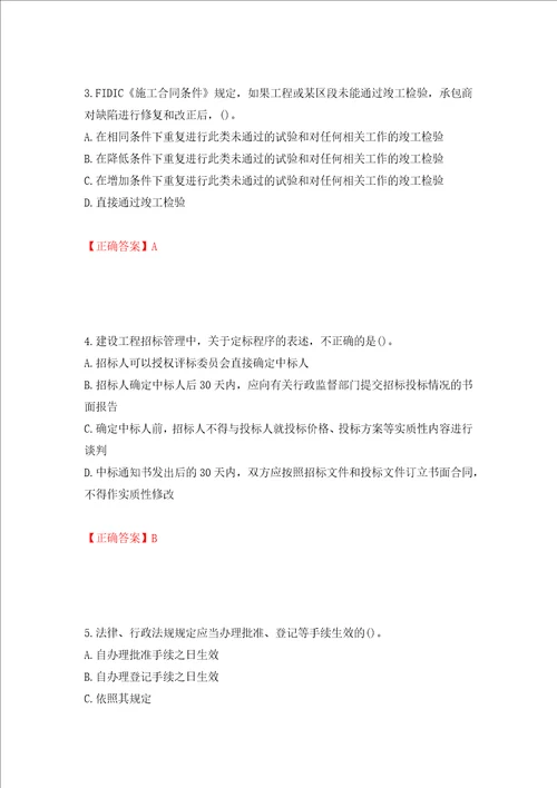 监理工程师建设工程合同管理考试试题模拟训练卷含答案第4版