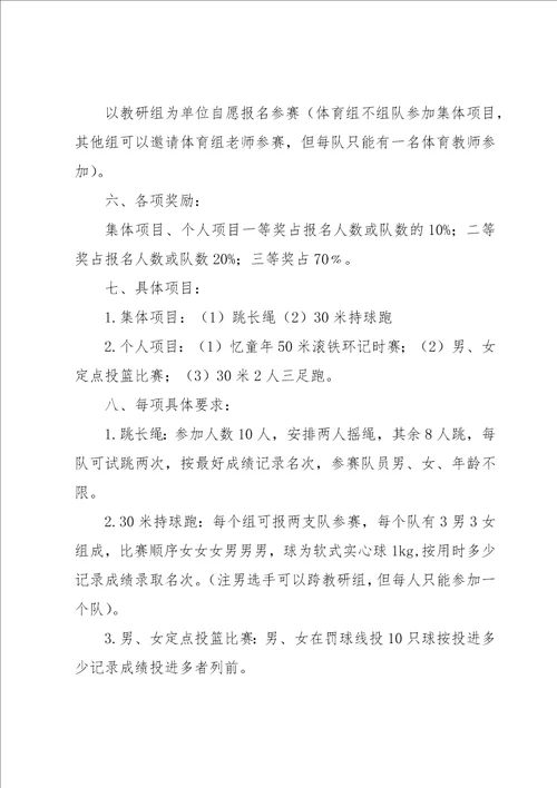 教师元旦庆祝活动方案范文7篇