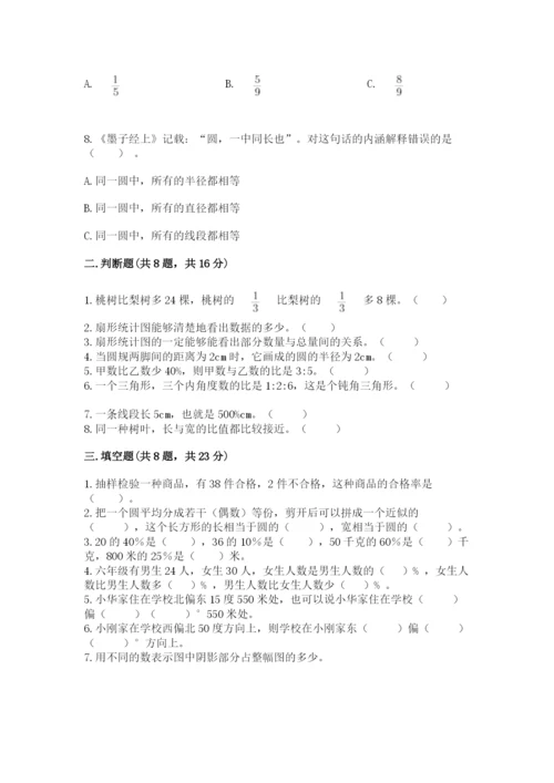 人教版小学六年级上册数学期末测试卷【考点提分】.docx