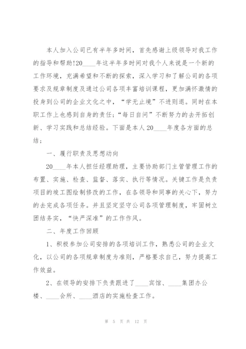 经理助理工作总结范文5篇.docx