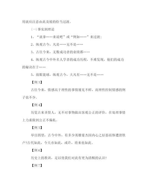精编之议论文中过渡的六种技巧.docx