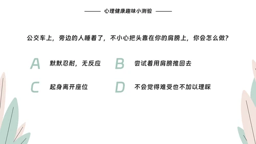 大学生心理健康教育PPT