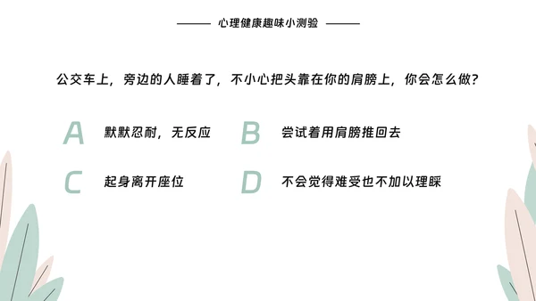 大学生心理健康教育PPT