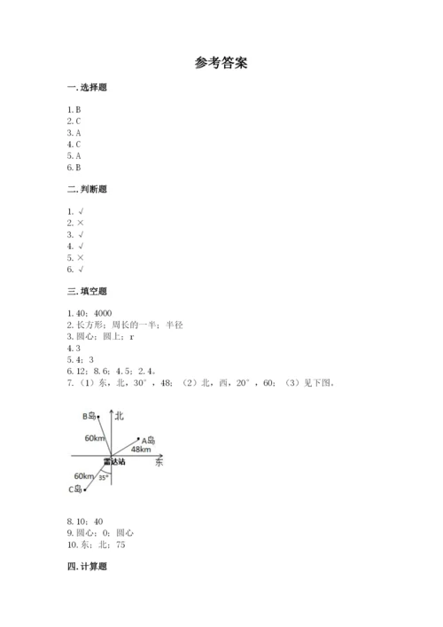 2022六年级上册数学《期末测试卷》（夺冠）word版.docx