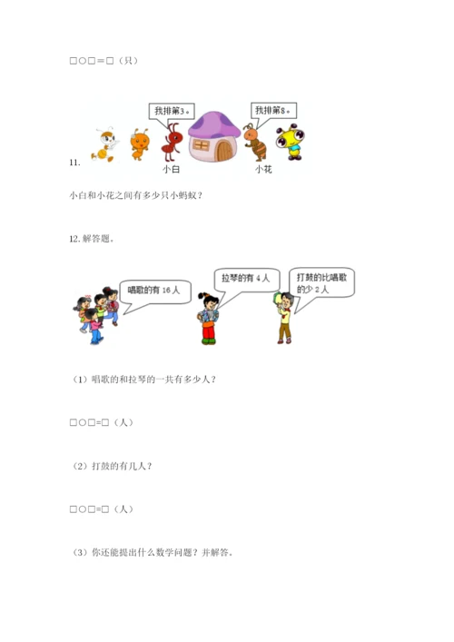 小学一年级数学应用题大全含完整答案（历年真题）.docx