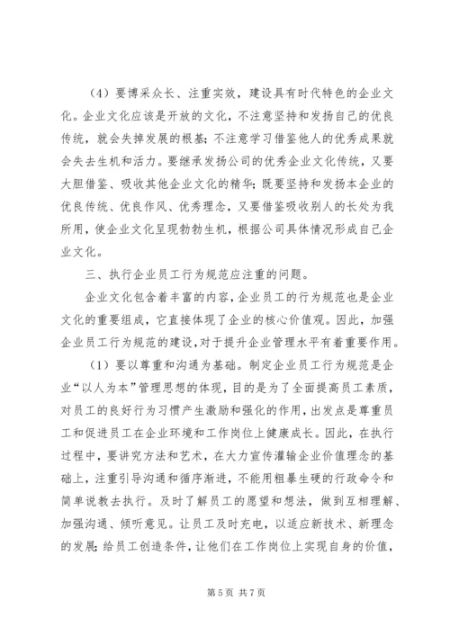 学习《企业文化安全手册》心得体会 (2).docx