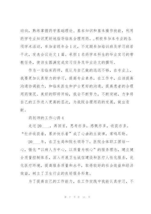 药剂师的工作心得5篇.docx