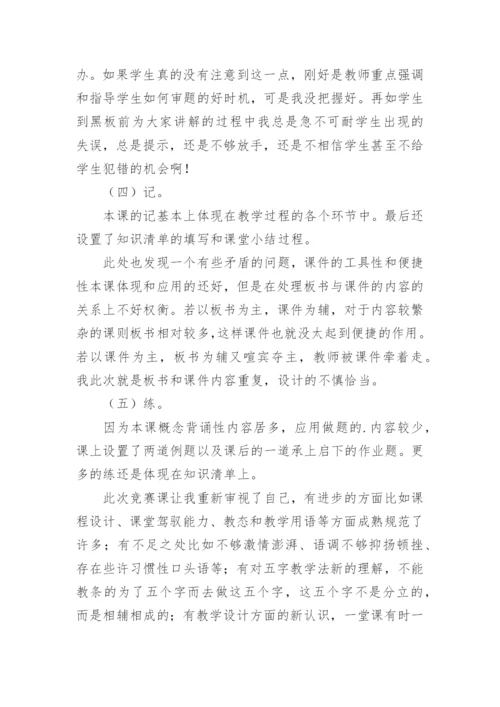 青年教师课堂教学大赛教学反思.docx