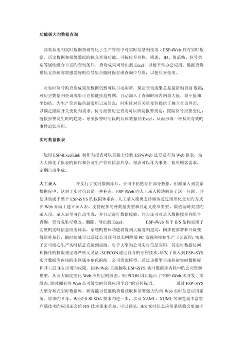 实时数据库系统在电厂厂级生产管理监控信息系统中的应用.docx