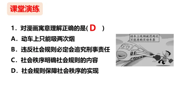 第三课   社会生活离不开规则复习课件（21张PPT）