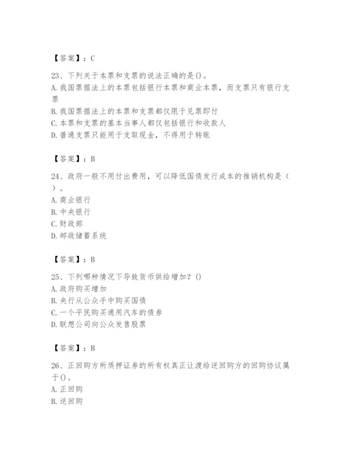 2024年国家电网招聘之经济学类题库及答案【历年真题】.docx