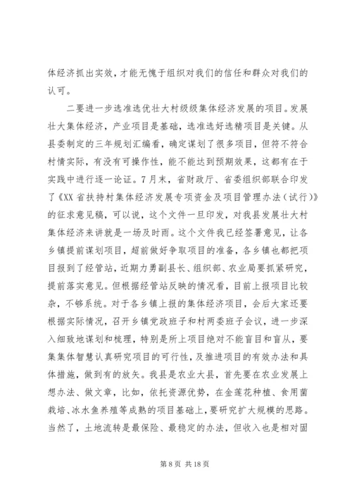 县委书记在发展村集体经济推进会上的讲话.docx