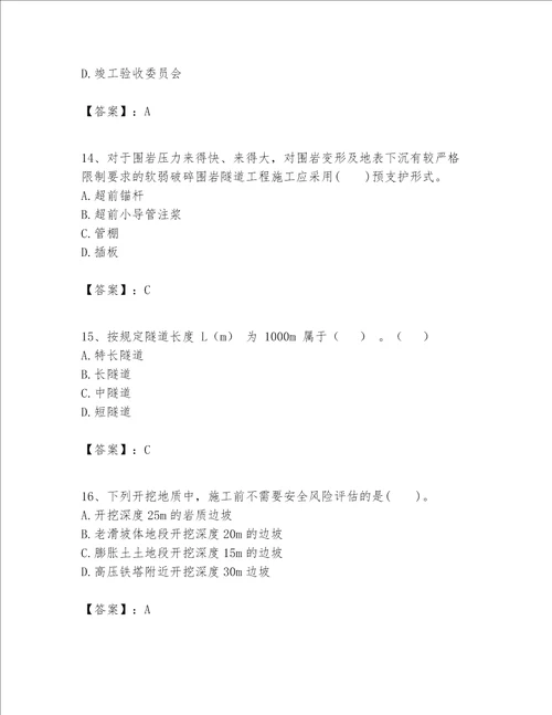一级建造师之一建公路工程实务题库附答案培优a卷