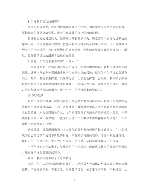 精编之班主任年度考核工作总结范文【8篇】.docx