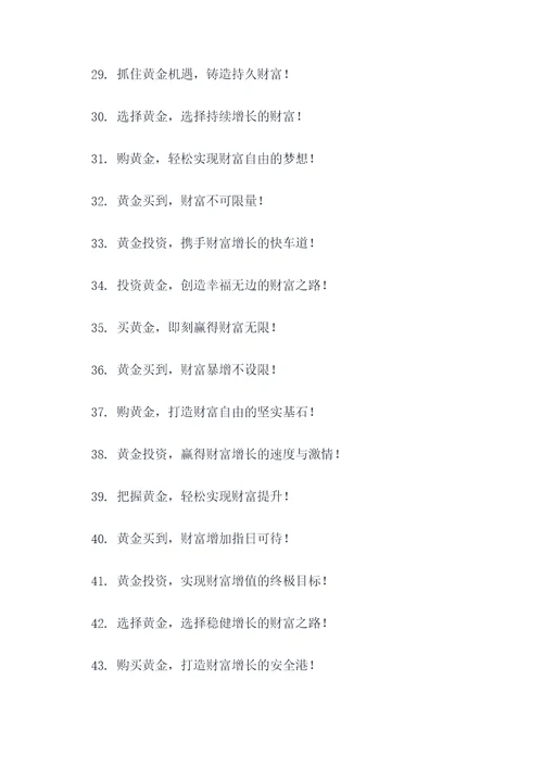 黄金买到就是赚到的广告语