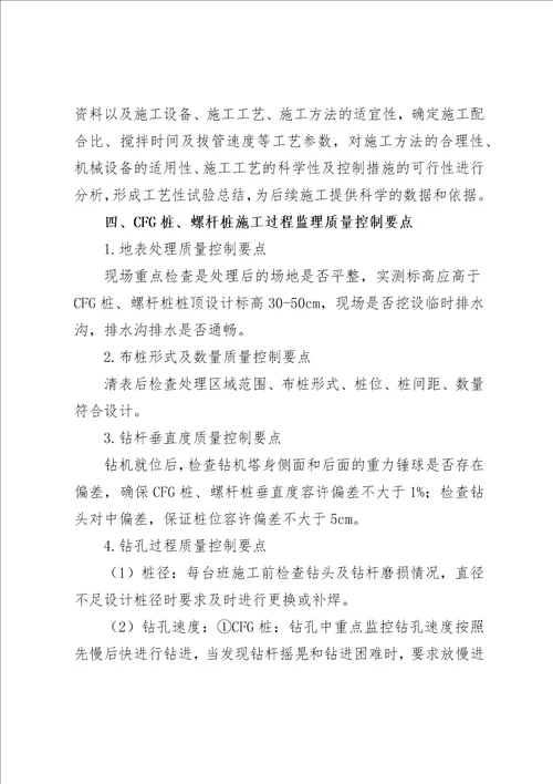 cfg桩工程质量现场观摩会监理管理交流材料