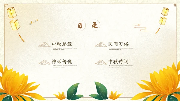 中国风古风山水教师中秋节介绍宣传PPT