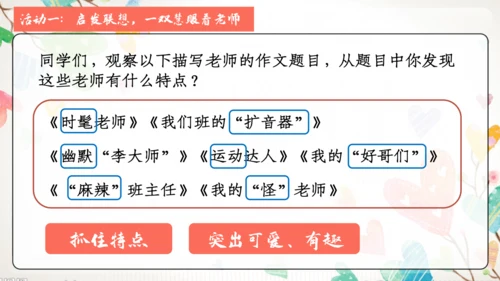 【五上课件】第二单元 习作：“漫画”老师