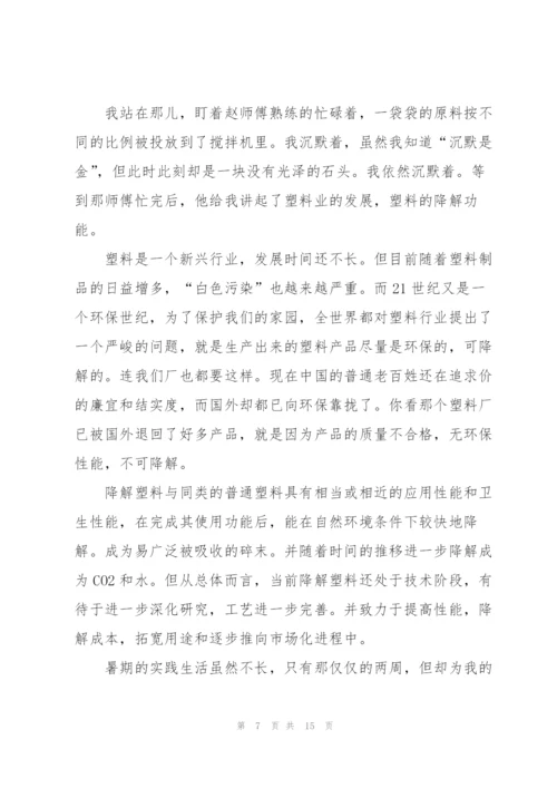 暑假社会实践工作报告2021.docx