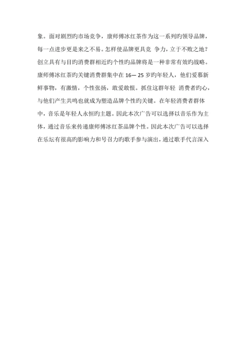 康师傅冰红茶策划案.docx