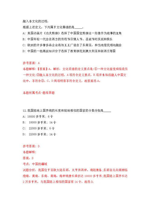 2022年03月广西德保县政务服务中心招考2名编外用工公开练习模拟卷（第8次）