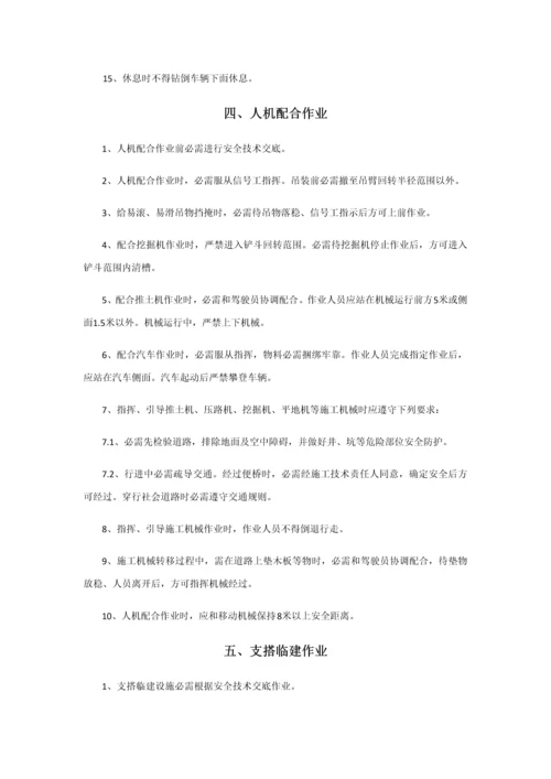 经典建筑综合重点工程各工种操作专项规程.docx