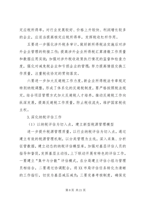 市国税局度工作计划.docx