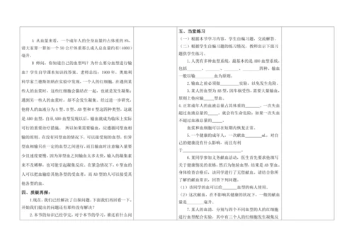 4.4.4输血与血型教案-2023-2024学年人教版生物七年级下册.docx