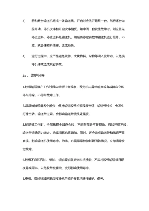 皮带输送机使用新版说明书.docx
