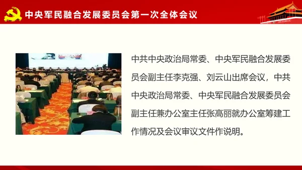 微党课军民融合维护核心听党指挥PPT模板