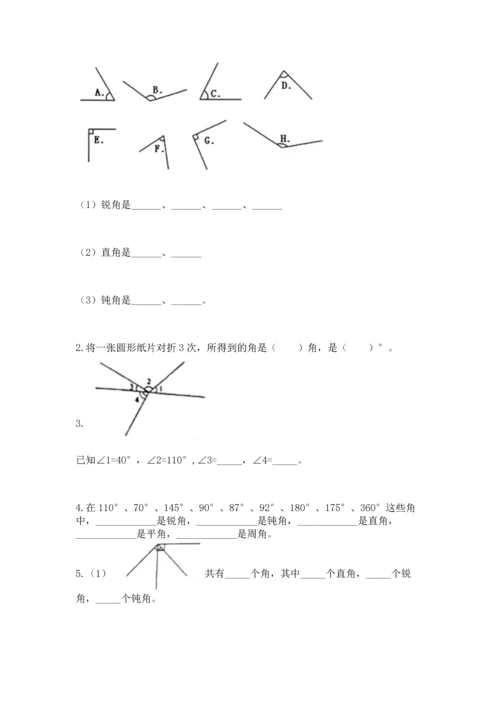 北京版四年级上册数学第四单元 线与角 测试卷最新.docx