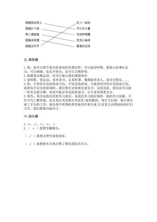 小学二年级下册道德与法治期中测试卷及答案【精选题】.docx