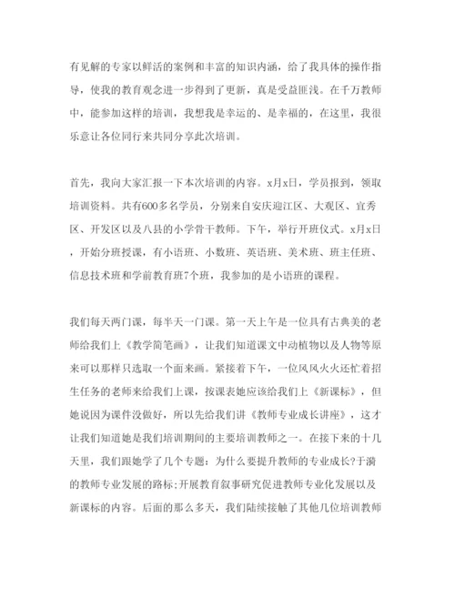 精编教师培训心得体会范文五篇.docx