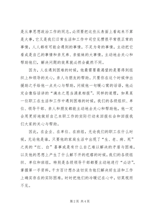 做好支行干部职工思想政治工作状况及途径 (4).docx