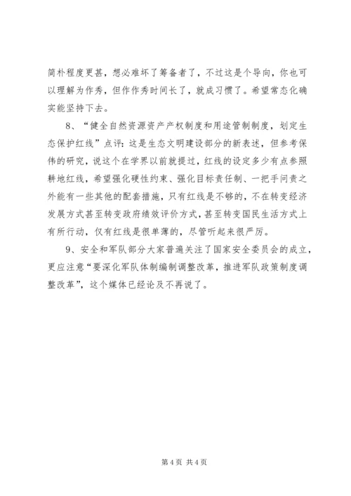 学习十八大三中全会精神要点.docx