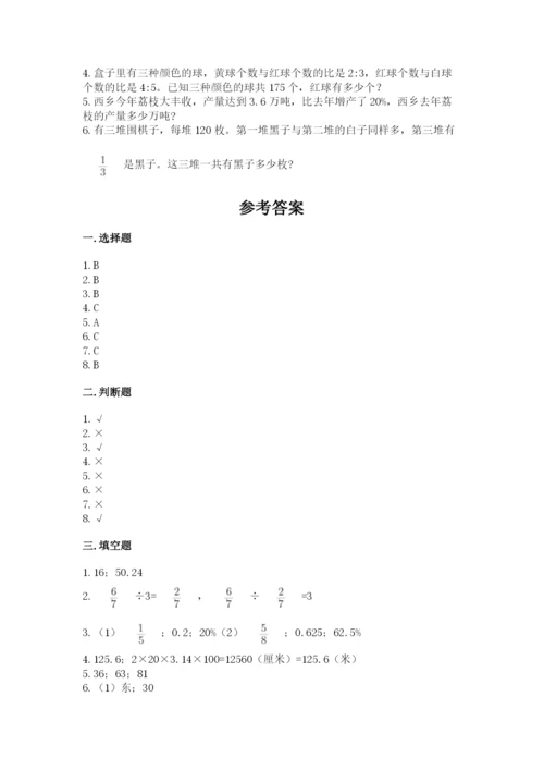 六年级上册数学期末测试卷附答案（培优a卷）.docx