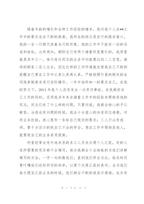 银行储蓄所个人工作总结.docx