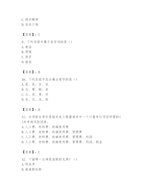 2024年国家电网招聘之文学哲学类题库附参考答案【实用】.docx