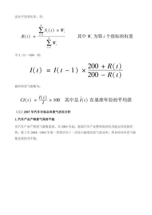 我国汽车市场景气分析.docx