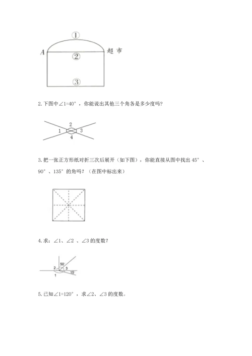 人教版四年级上册数学第三单元《角的度量》测试卷含完整答案【全优】.docx