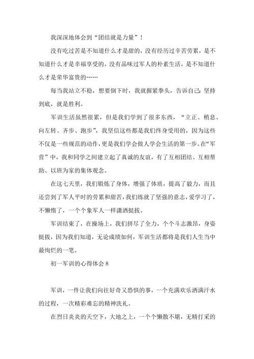初一军训的心得体会.docx
