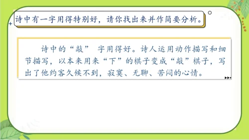 七年级下册语文第六单元《课外古诗词诵读》课件(共77张PPT）