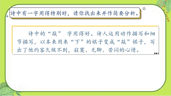 七年级下册语文第六单元《课外古诗词诵读》课件(共77张PPT）