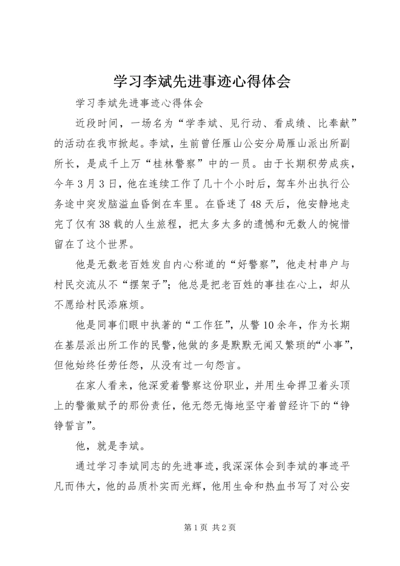 学习李斌先进事迹心得体会 (2).docx