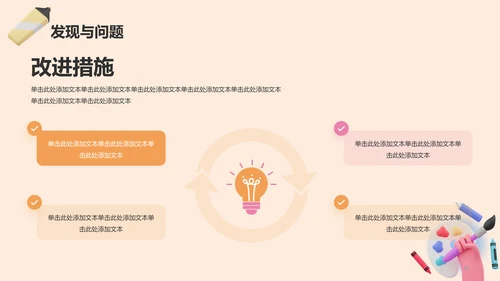 彩色创意美术系毕业答辩PPT