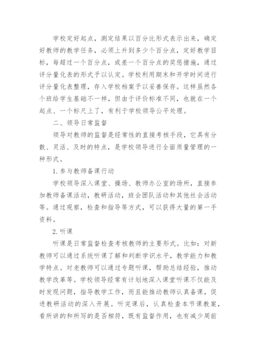 浅谈学校教育教学评价论文.docx