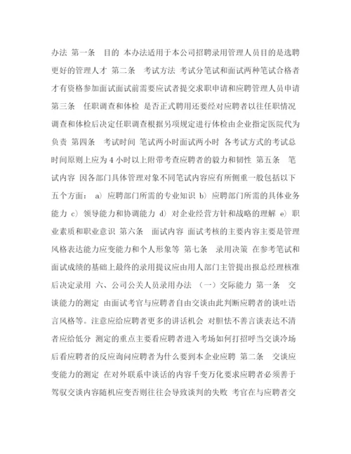 精编之员工招聘管理制度.docx