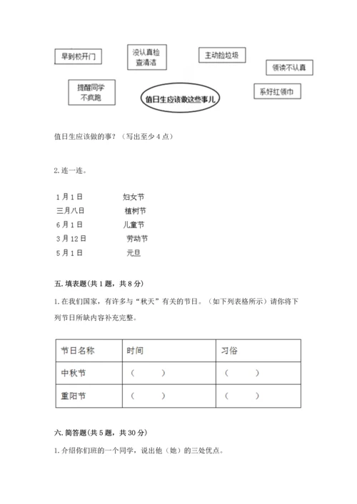 部编版二年级上册道德与法治《期中测试卷》含完整答案（夺冠系列）.docx